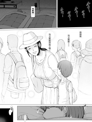 [プルポアゾン] 母喰い1 〜おっとりお母さんが年下ヤリチンに狙われる時〜 [孤独的小蛇重嵌]_068