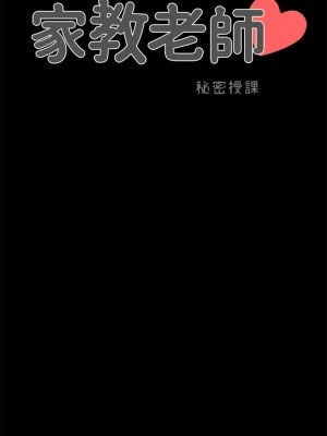 [CreamMedia] 家教老師 1-47 官方中文（完结）_014_13