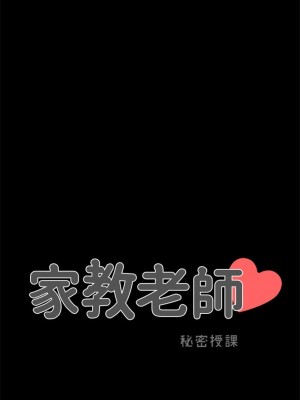[CreamMedia] 家教老師 1-47 官方中文（完结）_106_40