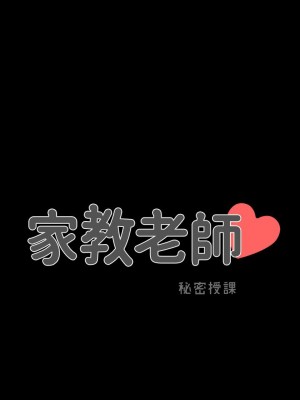 [CreamMedia] 家教老師 1-47 官方中文（完结）_257_01