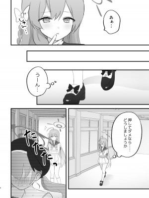 [なめくず (なめくじ)] 補習授業、しませんか？ (ブルーアーカイブ) [DL版]_05