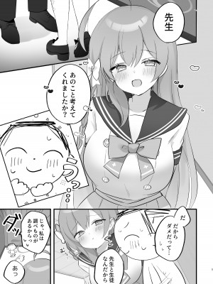 [なめくず (なめくじ)] 補習授業、しませんか？ (ブルーアーカイブ) [DL版]_04