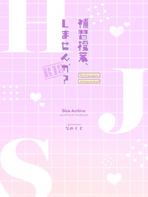 [なめくず (なめくじ)] 補習授業、しませんか？ (ブルーアーカイブ) [DL版]_22