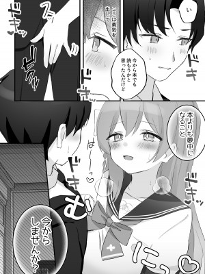 [なめくず (なめくじ)] 補習授業、しませんか？ (ブルーアーカイブ) [DL版]_13