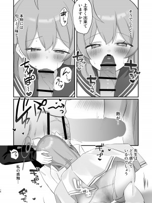 [なめくず (なめくじ)] 補習授業、しませんか？ (ブルーアーカイブ) [DL版]_15