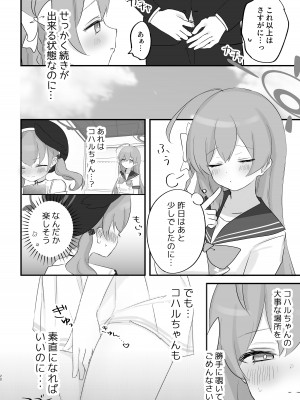 [なめくず (なめくじ)] 補習授業、しませんか？ (ブルーアーカイブ) [DL版]_19