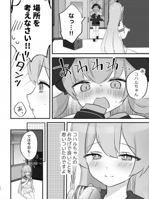 [なめくず (なめくじ)] 補習授業、しませんか？ (ブルーアーカイブ) [DL版]_11