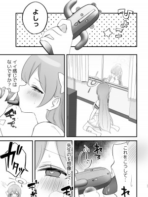 [なめくず (なめくじ)] 補習授業、しませんか？ (ブルーアーカイブ) [DL版]_10