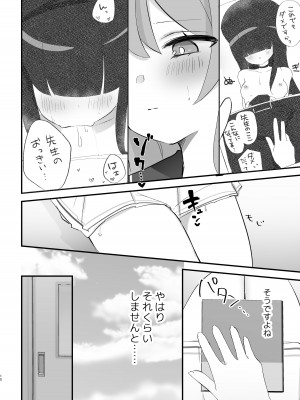 [なめくず (なめくじ)] 補習授業、しませんか？ (ブルーアーカイブ) [DL版]_09