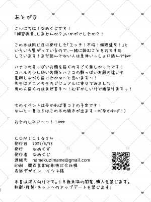 [なめくず (なめくじ)] 補習授業、しませんか？ (ブルーアーカイブ) [DL版]_21