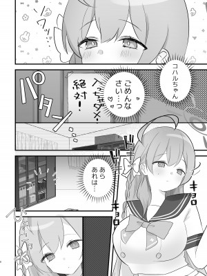 [なめくず (なめくじ)] 補習授業、しませんか？ (ブルーアーカイブ) [DL版]_07