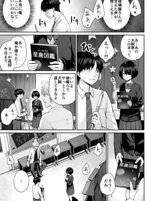 [紅紫 (紅村かる)] 天の星はただの光 ー俺だけがセックスできない教室ー_059