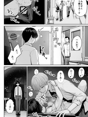 [紅紫 (紅村かる)] 天の星はただの光 ー俺だけがセックスできない教室ー_110