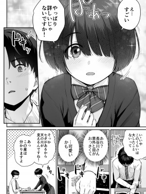 [紅紫 (紅村かる)] 天の星はただの光 ー俺だけがセックスできない教室ー_010