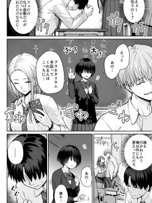 [紅紫 (紅村かる)] 天の星はただの光 ー俺だけがセックスできない教室ー_006