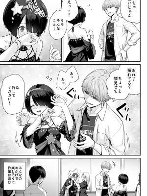 [紅紫 (紅村かる)] 天の星はただの光 ー俺だけがセックスできない教室ー_031