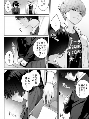 [紅紫 (紅村かる)] 天の星はただの光 ー俺だけがセックスできない教室ー_066