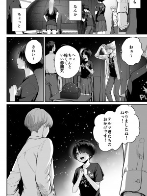 [紅紫 (紅村かる)] 天の星はただの光 ー俺だけがセックスできない教室ー_032