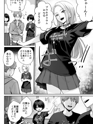 [紅紫 (紅村かる)] 天の星はただの光 ー俺だけがセックスできない教室ー_028