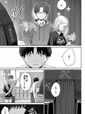 [紅紫 (紅村かる)] 天の星はただの光 ー俺だけがセックスできない教室ー_073