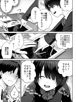 [紅紫 (紅村かる)] 天の星はただの光 ー俺だけがセックスできない教室ー_011