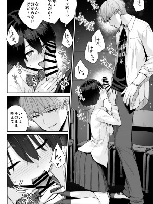 [紅紫 (紅村かる)] 天の星はただの光 ー俺だけがセックスできない教室ー_086