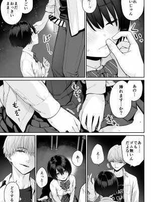 [紅紫 (紅村かる)] 天の星はただの光 ー俺だけがセックスできない教室ー_091