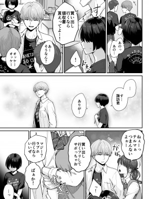 [紅紫 (紅村かる)] 天の星はただの光 ー俺だけがセックスできない教室ー_029