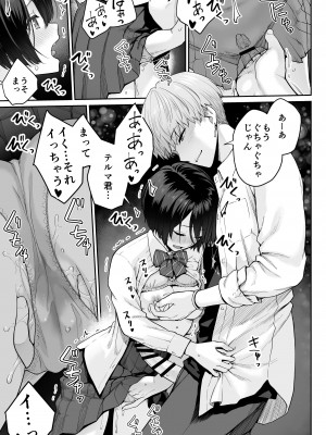 [紅紫 (紅村かる)] 天の星はただの光 ー俺だけがセックスできない教室ー_083