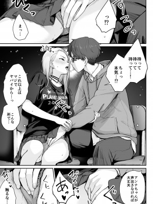 [紅紫 (紅村かる)] 天の星はただの光 ー俺だけがセックスできない教室ー_045