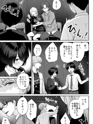 [紅紫 (紅村かる)] 天の星はただの光 ー俺だけがセックスできない教室ー_041