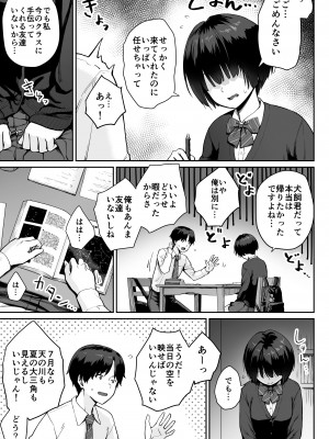 [紅紫 (紅村かる)] 天の星はただの光 ー俺だけがセックスできない教室ー_009