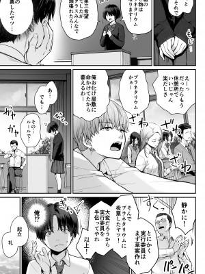 [紅紫 (紅村かる)] 天の星はただの光 ー俺だけがセックスできない教室ー_005