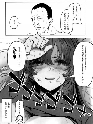 (C103) [関西漁業協同組合 (丸新)] 太腿 (ブルーアーカイブ)_22