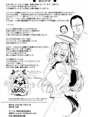 (C103) [関西漁業協同組合 (丸新)] 太腿 (ブルーアーカイブ)_25