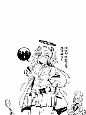 (C103) [関西漁業協同組合 (丸新)] 太腿 (ブルーアーカイブ)_23