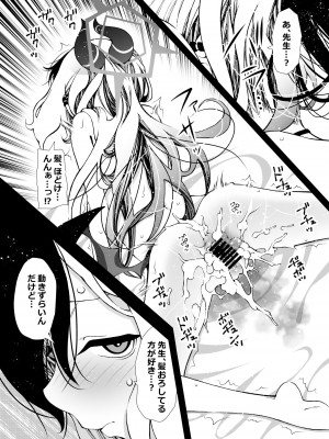 [ズンドコ酒場 (ベンジャミン)] 先生、起きて (ブルーアーカイブ)_15