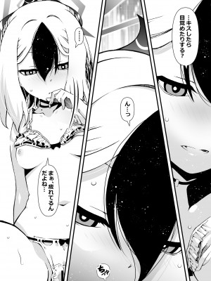 [ズンドコ酒場 (ベンジャミン)] 先生、起きて (ブルーアーカイブ)_19