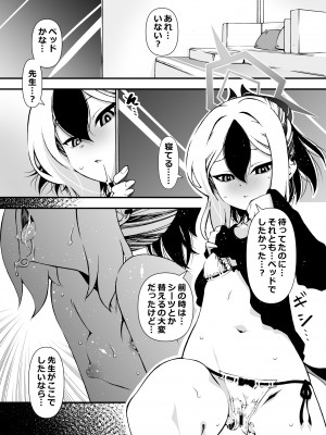 [ズンドコ酒場 (ベンジャミン)] 先生、起きて (ブルーアーカイブ)_14