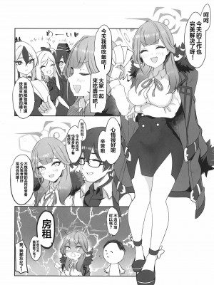 (C103) [村人豆腐店] アルと××しました。(ブルーアーカイブ) [中国翻訳]_02