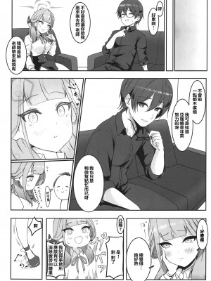 (C103) [村人豆腐店] アルと××しました。(ブルーアーカイブ) [中国翻訳]_06