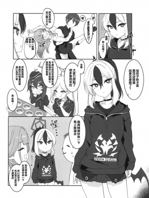 (C103) [村人豆腐店] アルと××しました。(ブルーアーカイブ) [中国翻訳]_08