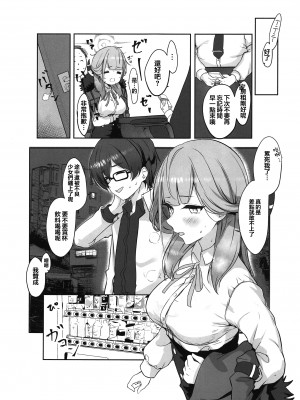 (C103) [村人豆腐店] アルと××しました。(ブルーアーカイブ) [中国翻訳]_04