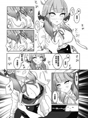 (C103) [村人豆腐店] アルと××しました。(ブルーアーカイブ) [中国翻訳]_12