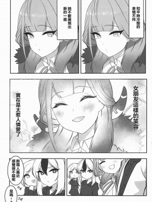 (C103) [村人豆腐店] アルと××しました。(ブルーアーカイブ) [中国翻訳]_26