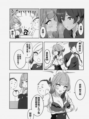 (C103) [村人豆腐店] アルと××しました。(ブルーアーカイブ) [中国翻訳]_20