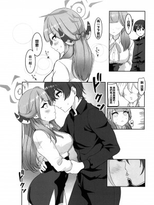 (C103) [村人豆腐店] アルと××しました。(ブルーアーカイブ) [中国翻訳]_10