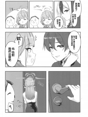 (C103) [村人豆腐店] アルと××しました。(ブルーアーカイブ) [中国翻訳]_09