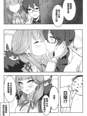 (C103) [村人豆腐店] アルと××しました。(ブルーアーカイブ) [中国翻訳]_21