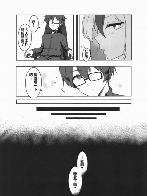 (C103) [村人豆腐店] アルと××しました。(ブルーアーカイブ) [中国翻訳]_28